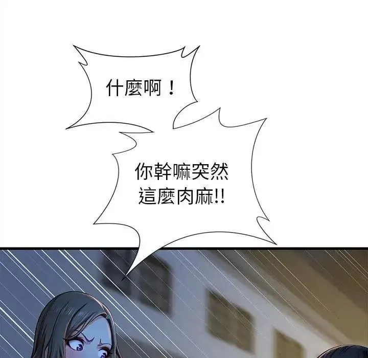 學姐的秘密特訓第2話