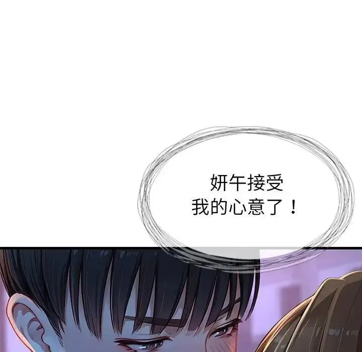 學姐的秘密特訓第2話