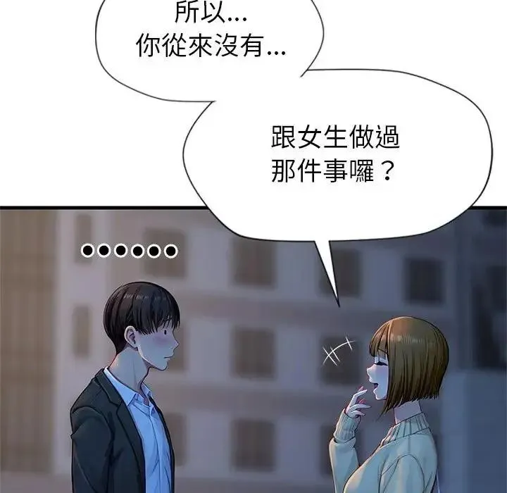 學姐的秘密特訓第2話