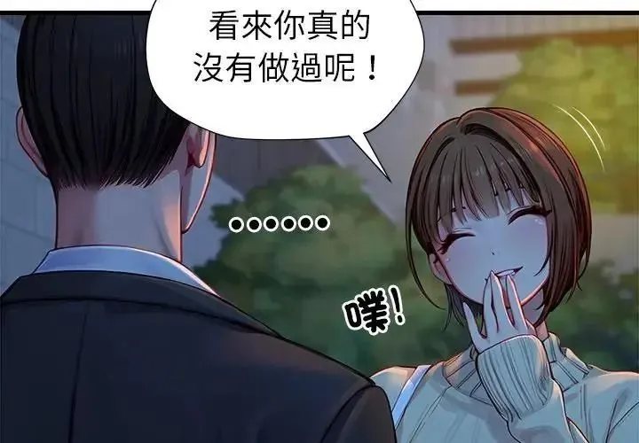 學姐的秘密特訓第3話