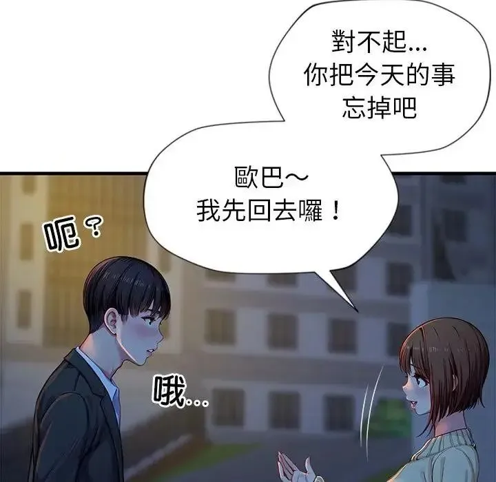 學姐的秘密特訓第3話