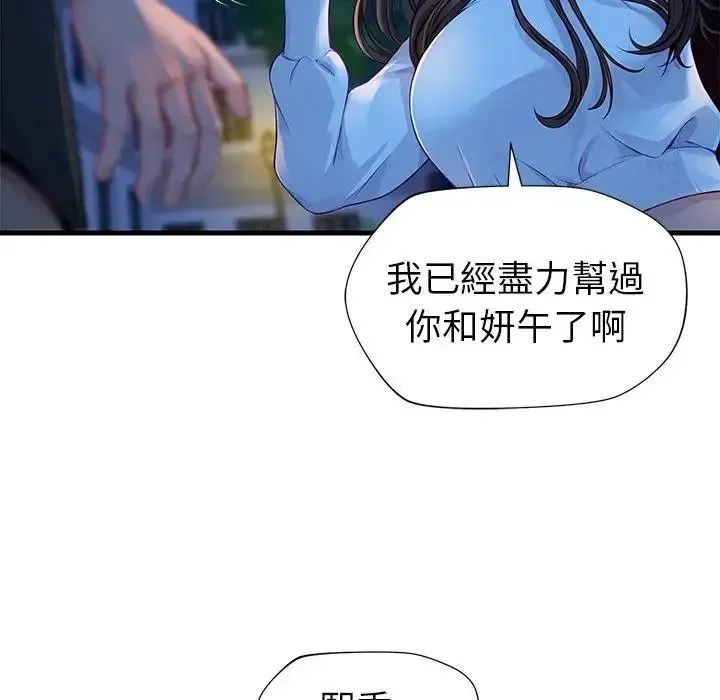 學姐的秘密特訓第3話