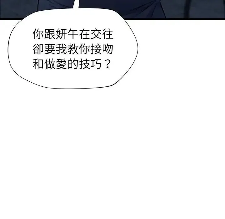 學姐的秘密特訓第3話