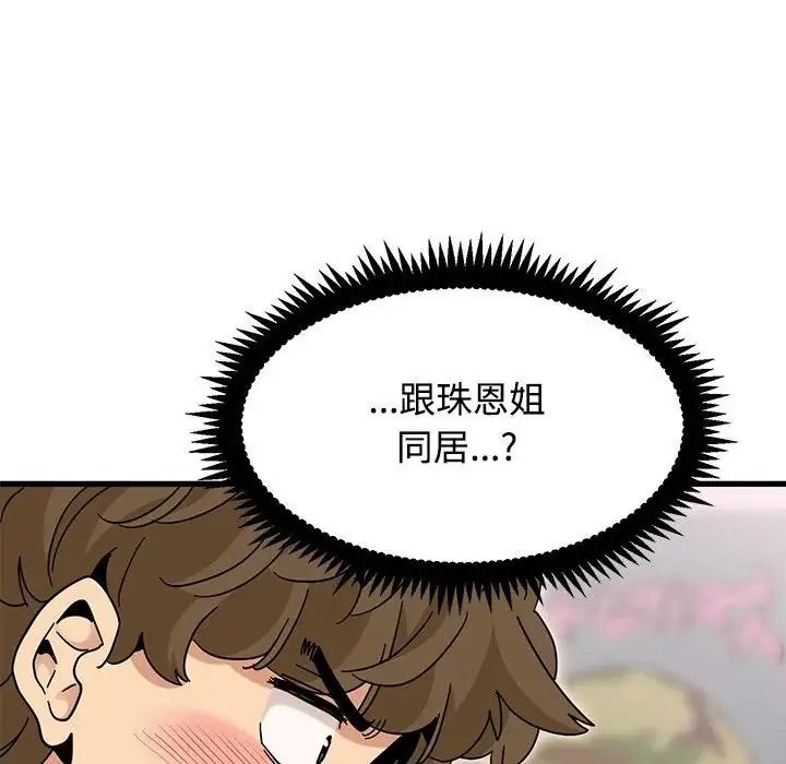 发小碰不得第132話