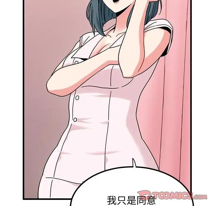 发小碰不得第132話
