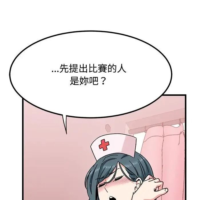 发小碰不得第132話