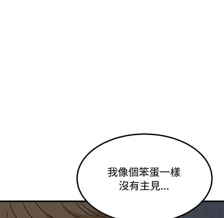 发小碰不得第132話