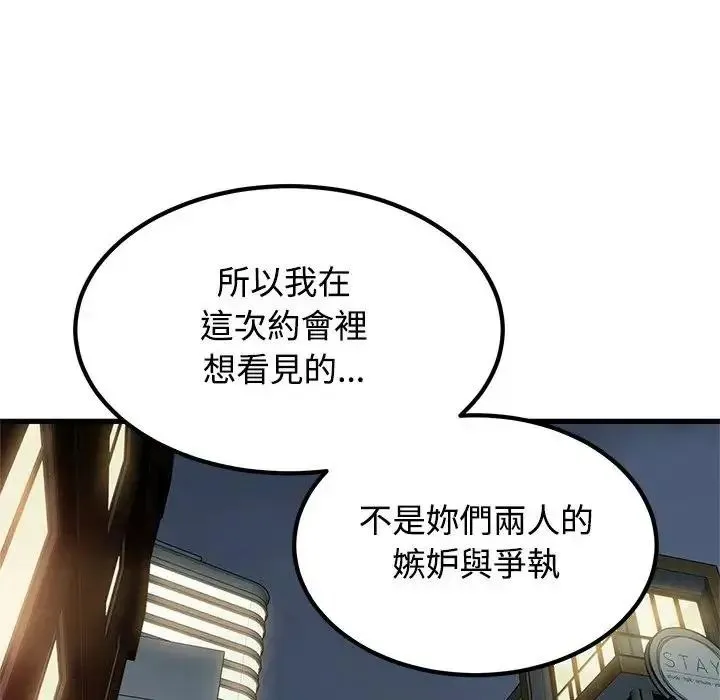 发小碰不得第132話
