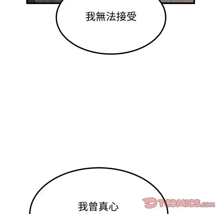 发小碰不得第132話