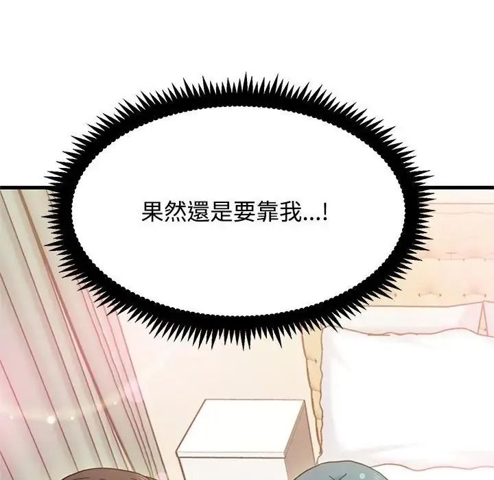 发小碰不得第132話