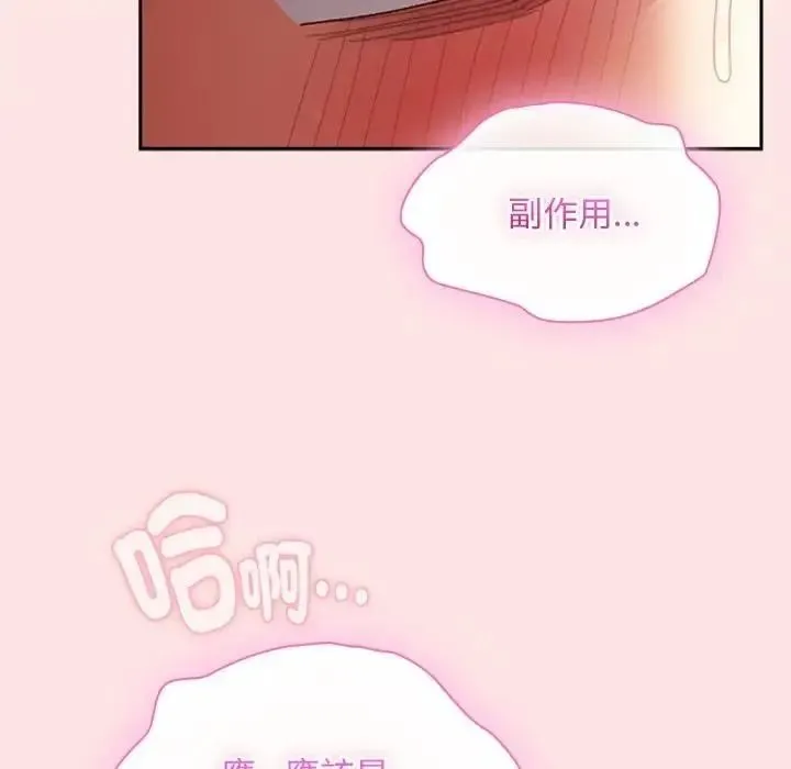 男人稀缺的異世界第49話