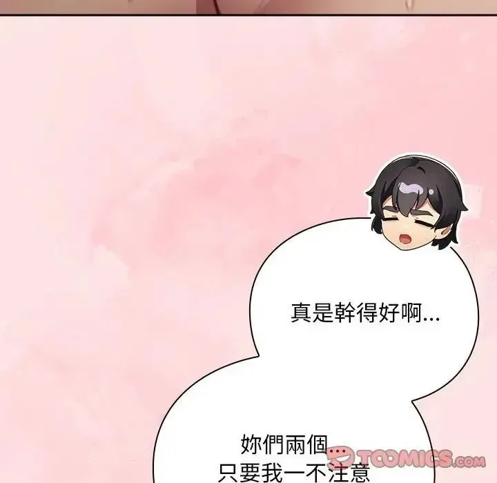 男人稀缺的異世界第49話