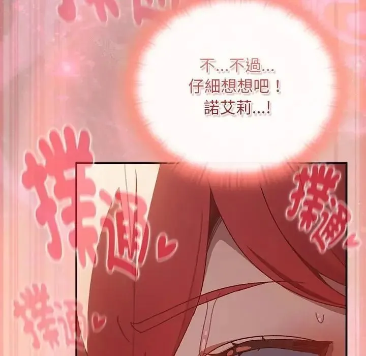 男人稀缺的異世界第49話