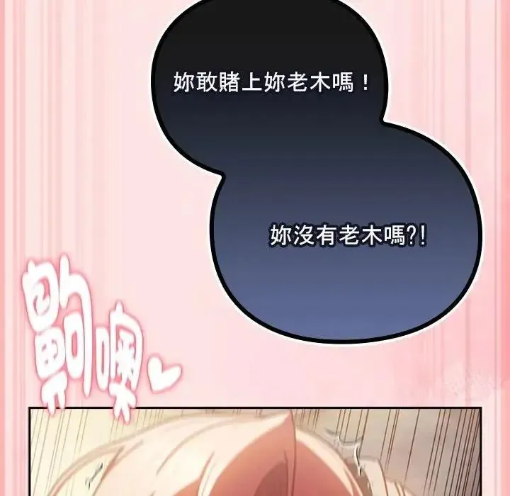 男人稀缺的異世界第49話