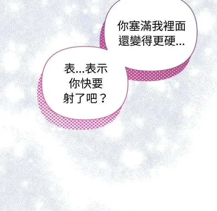 她們教會我的事第46話