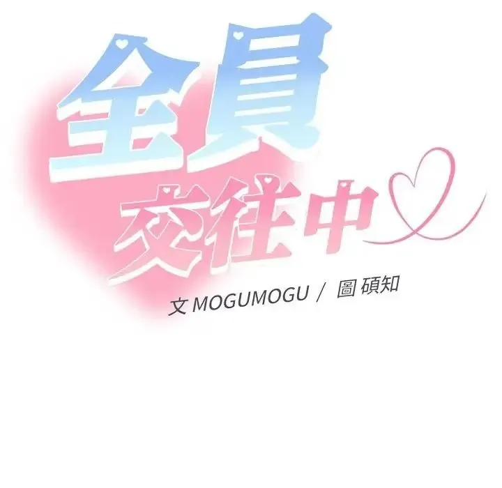 她們教會我的事第46話