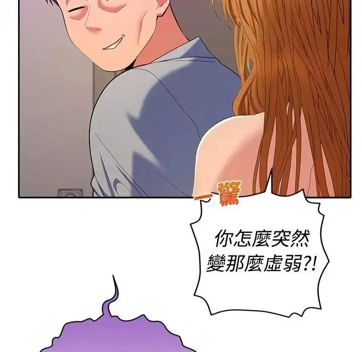 她們教會我的事第46話