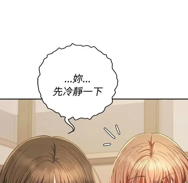她們教會我的事第46話
