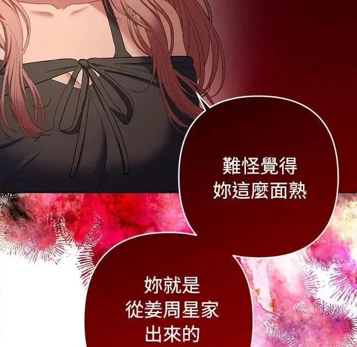 她們教會我的事第46話