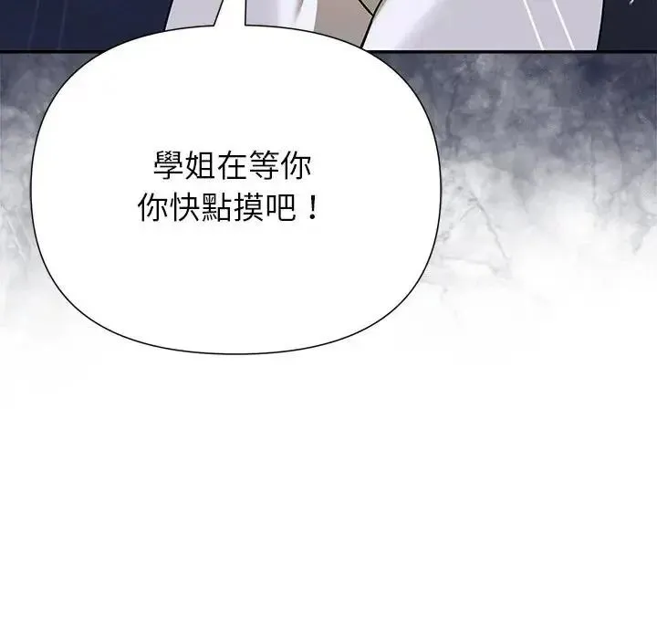 野獸的王國第37話