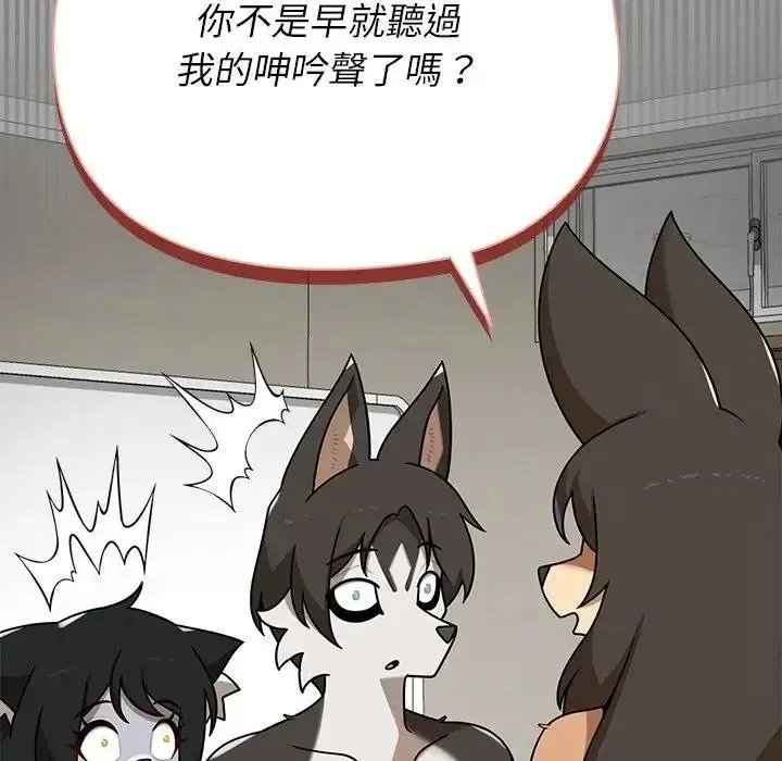 野獸的王國第37話