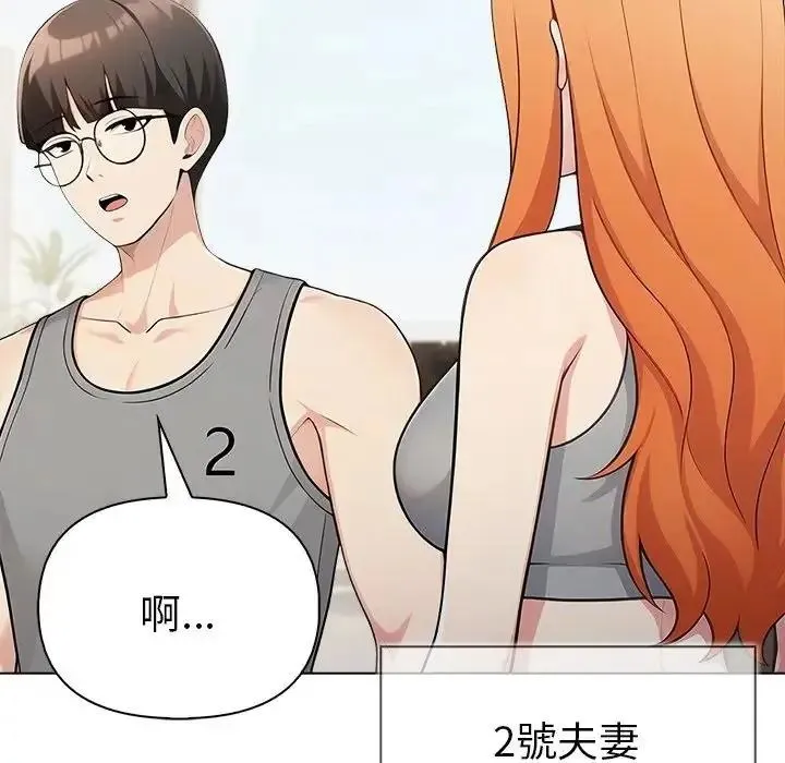 夫婦遊戲第91話