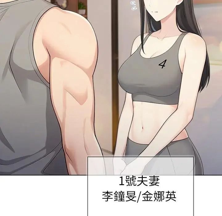 夫妇游戏第91話