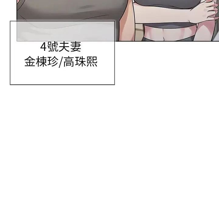 夫妇游戏第91話