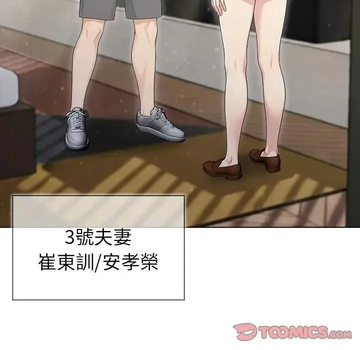 夫婦遊戲第91話