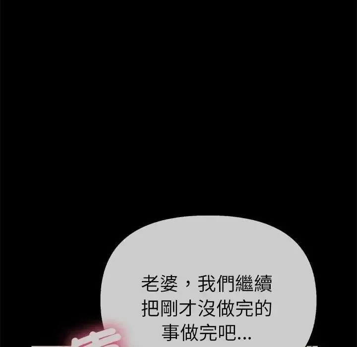 夫婦遊戲第91話