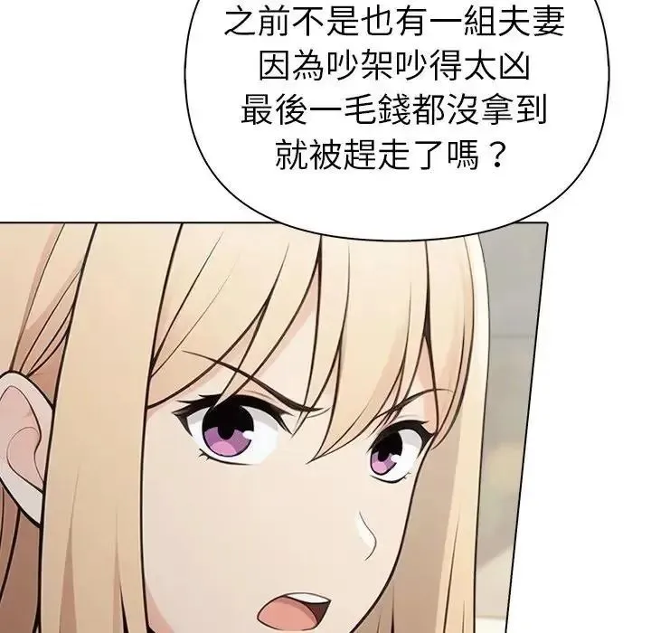 夫婦遊戲第91話