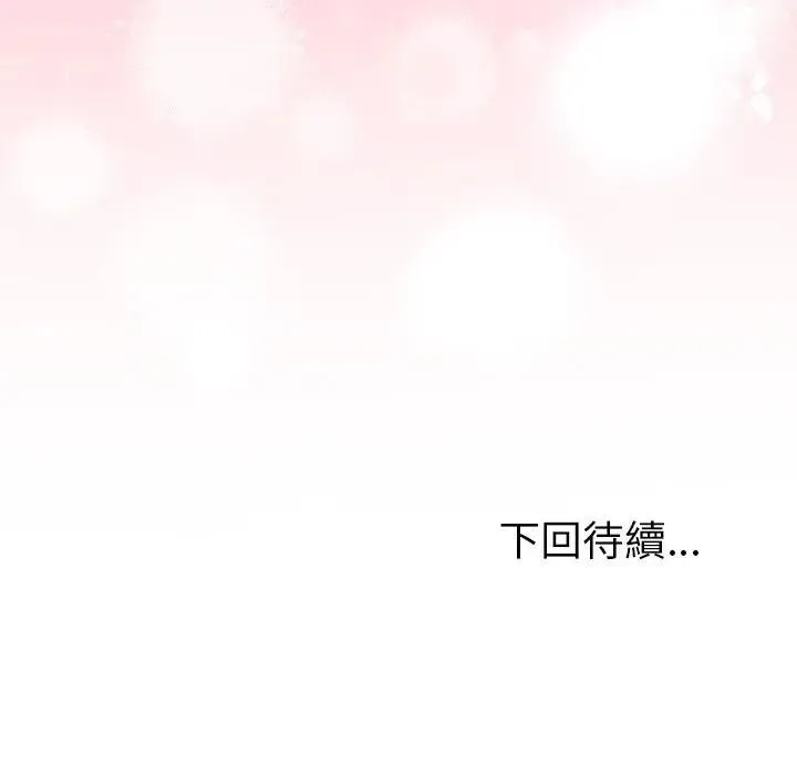 夫婦遊戲第91話