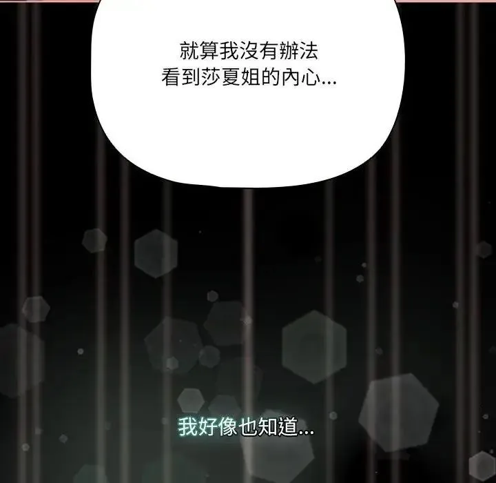幸福來得太突然第87話