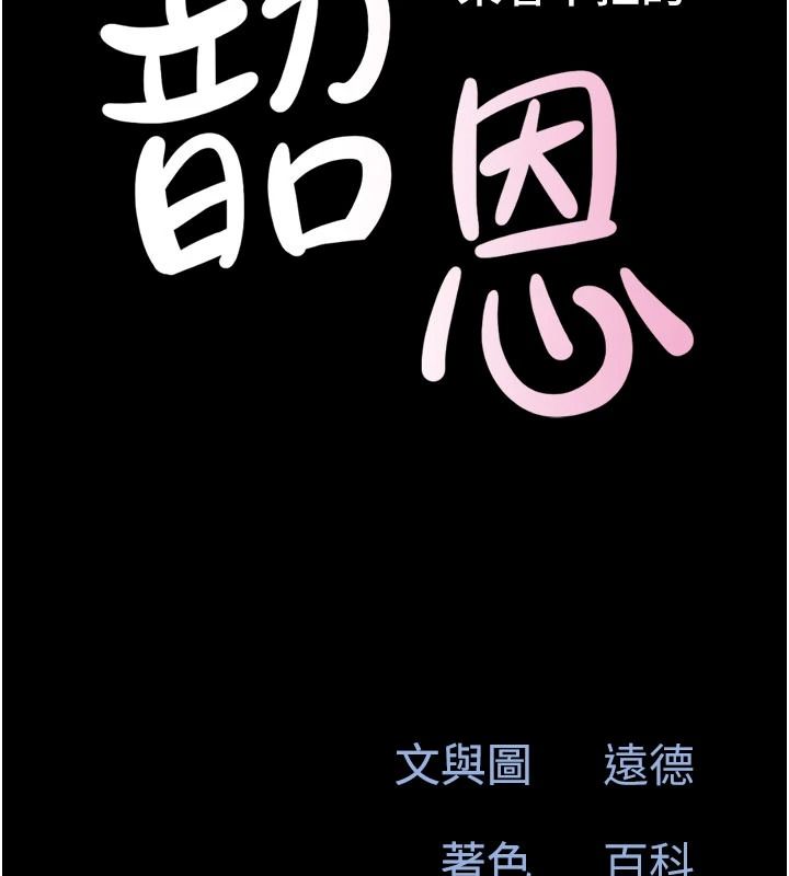 韶恩第110話-就這樣結束太可惜了
