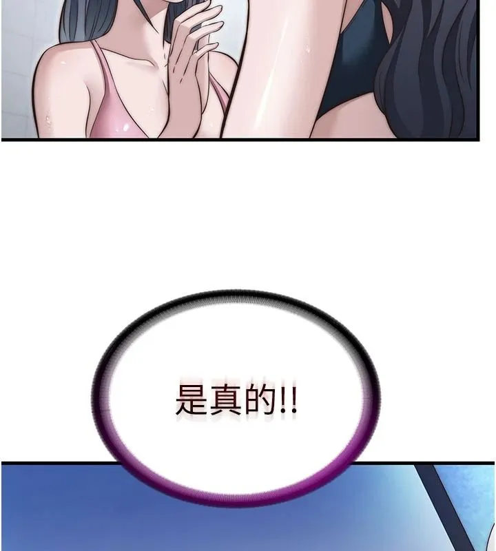 民宿精營中第74話-瀞媚要被帶去摩鐵了?