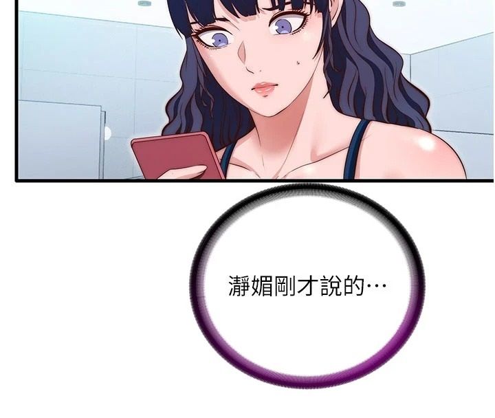 民宿精营中第74話-瀞媚要被帶去摩鐵了?