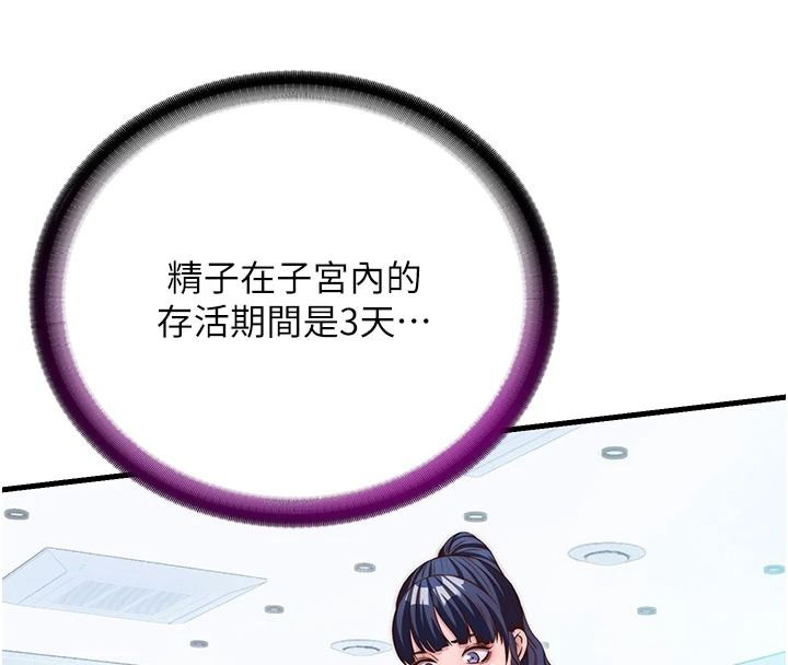 民宿精营中第74話-瀞媚要被帶去摩鐵了?