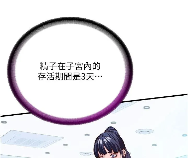 民宿精營中第74話-瀞媚要被帶去摩鐵了?