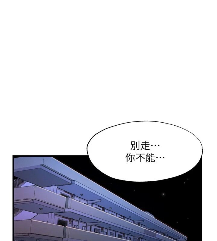 民宿精营中第74話-瀞媚要被帶去摩鐵了?
