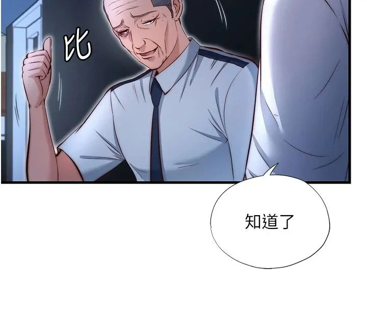 民宿精營中第74話-瀞媚要被帶去摩鐵了?