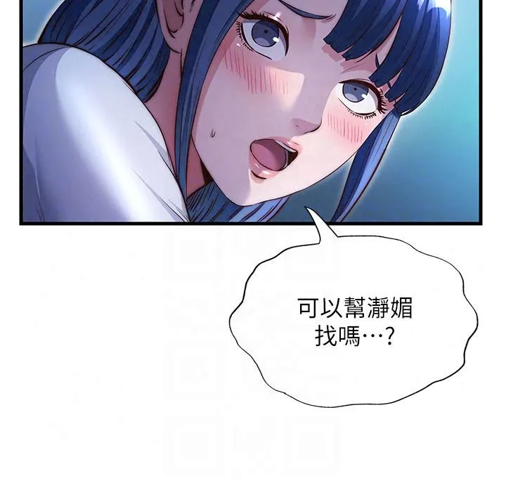 民宿精營中第74話-瀞媚要被帶去摩鐵了?