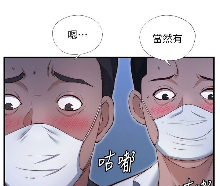 民宿精营中第74話-瀞媚要被帶去摩鐵了?