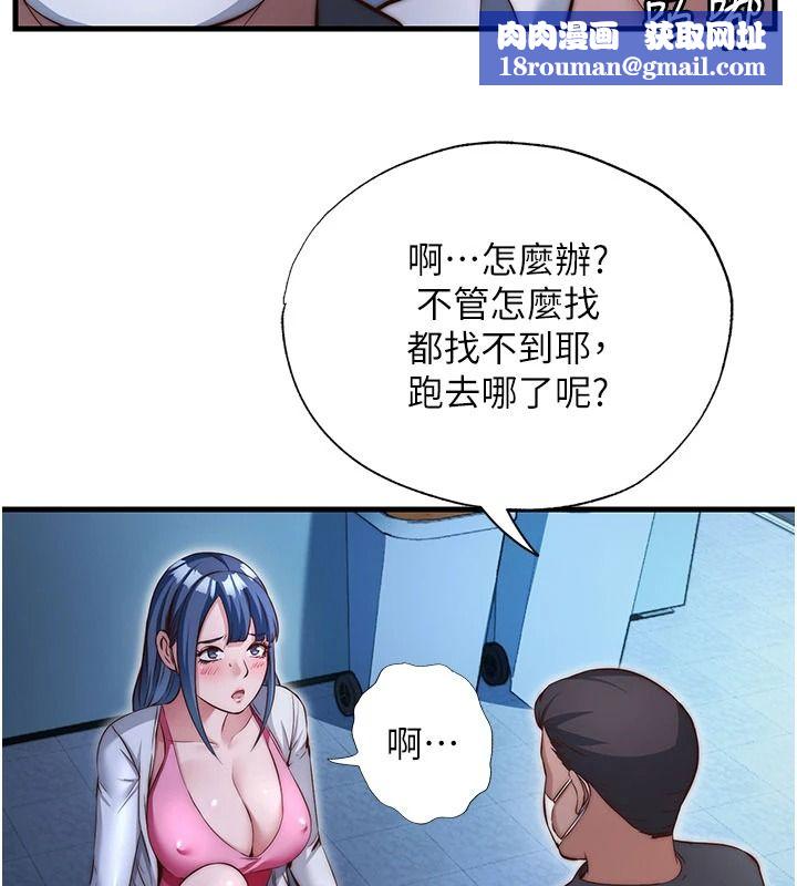 民宿精营中第74話-瀞媚要被帶去摩鐵了?