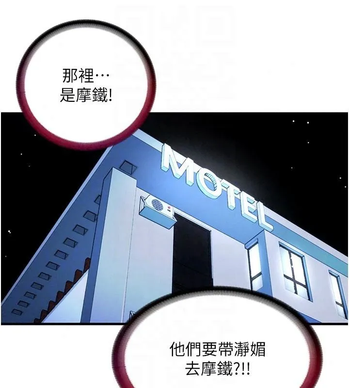 民宿精營中第74話-瀞媚要被帶去摩鐵了?