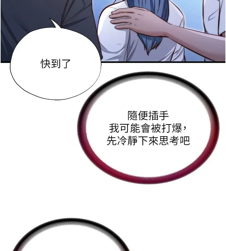 民宿精營中第74話-瀞媚要被帶去摩鐵了?