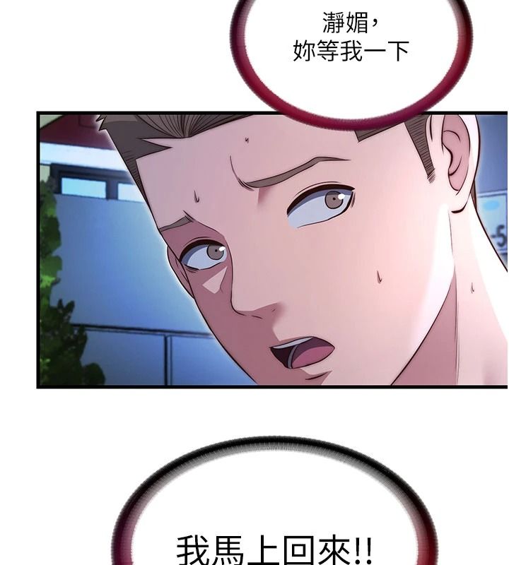 民宿精营中第74話-瀞媚要被帶去摩鐵了?