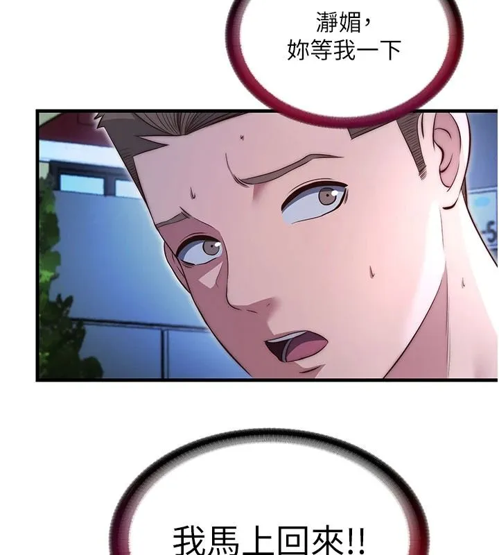 民宿精營中第74話-瀞媚要被帶去摩鐵了?
