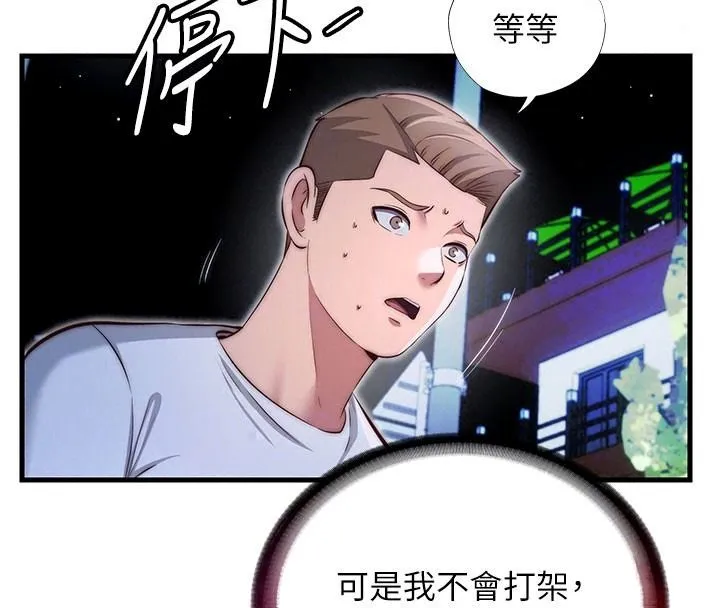 民宿精營中第74話-瀞媚要被帶去摩鐵了?