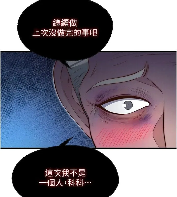 民宿精營中第74話-瀞媚要被帶去摩鐵了?
