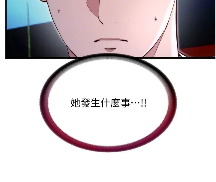 民宿精營中第74話-瀞媚要被帶去摩鐵了?